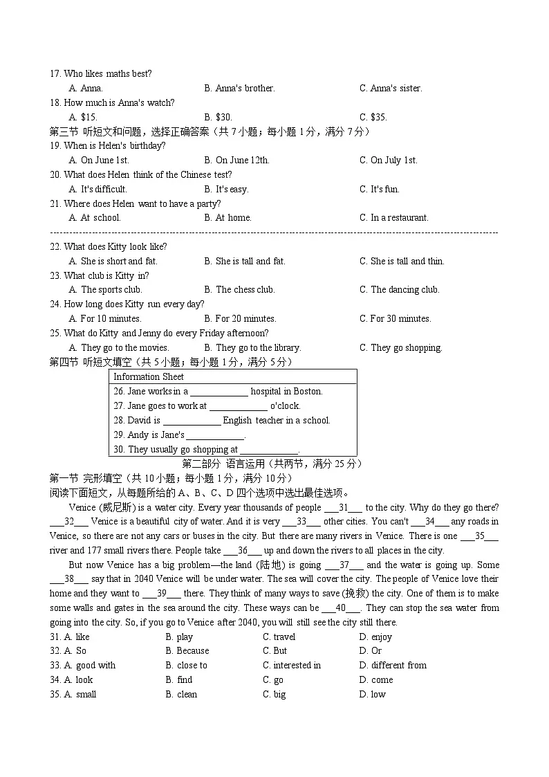 河北省石家庄市第二十七中学2025-2026学年度七年级上学期英语期末试题第2页
