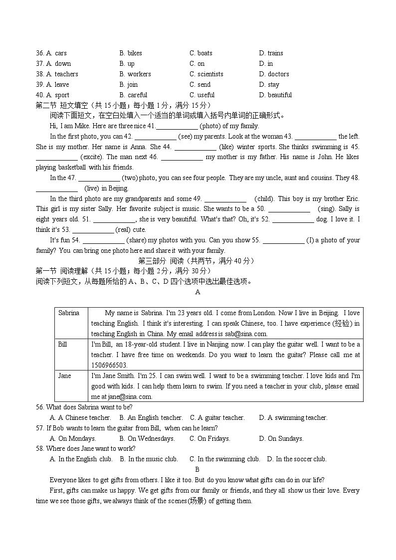 河北省石家庄市第二十七中学2025-2026学年度七年级上学期英语期末试题第3页