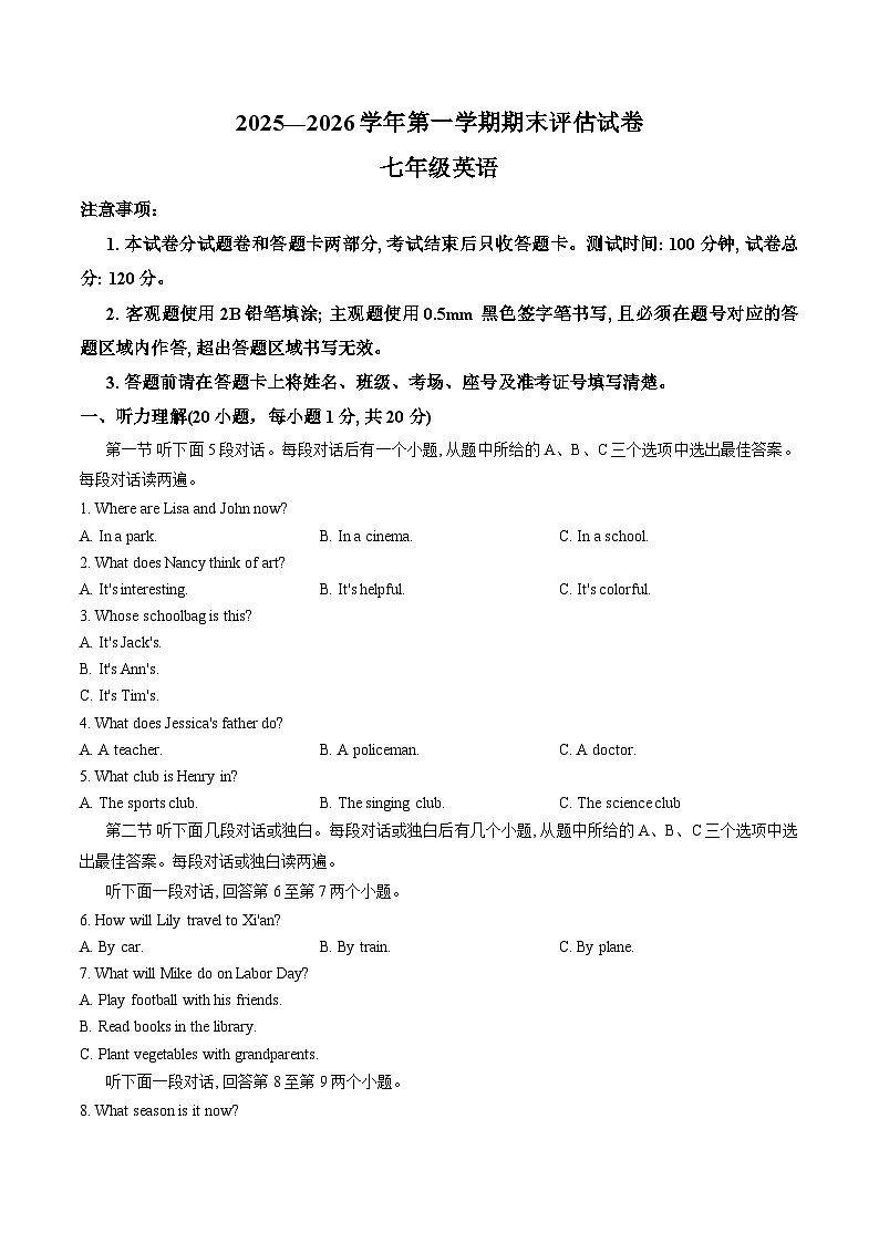 河南省平顶山市宝丰县2025-2026学年七年级上学期2月期末 英语试题第1页