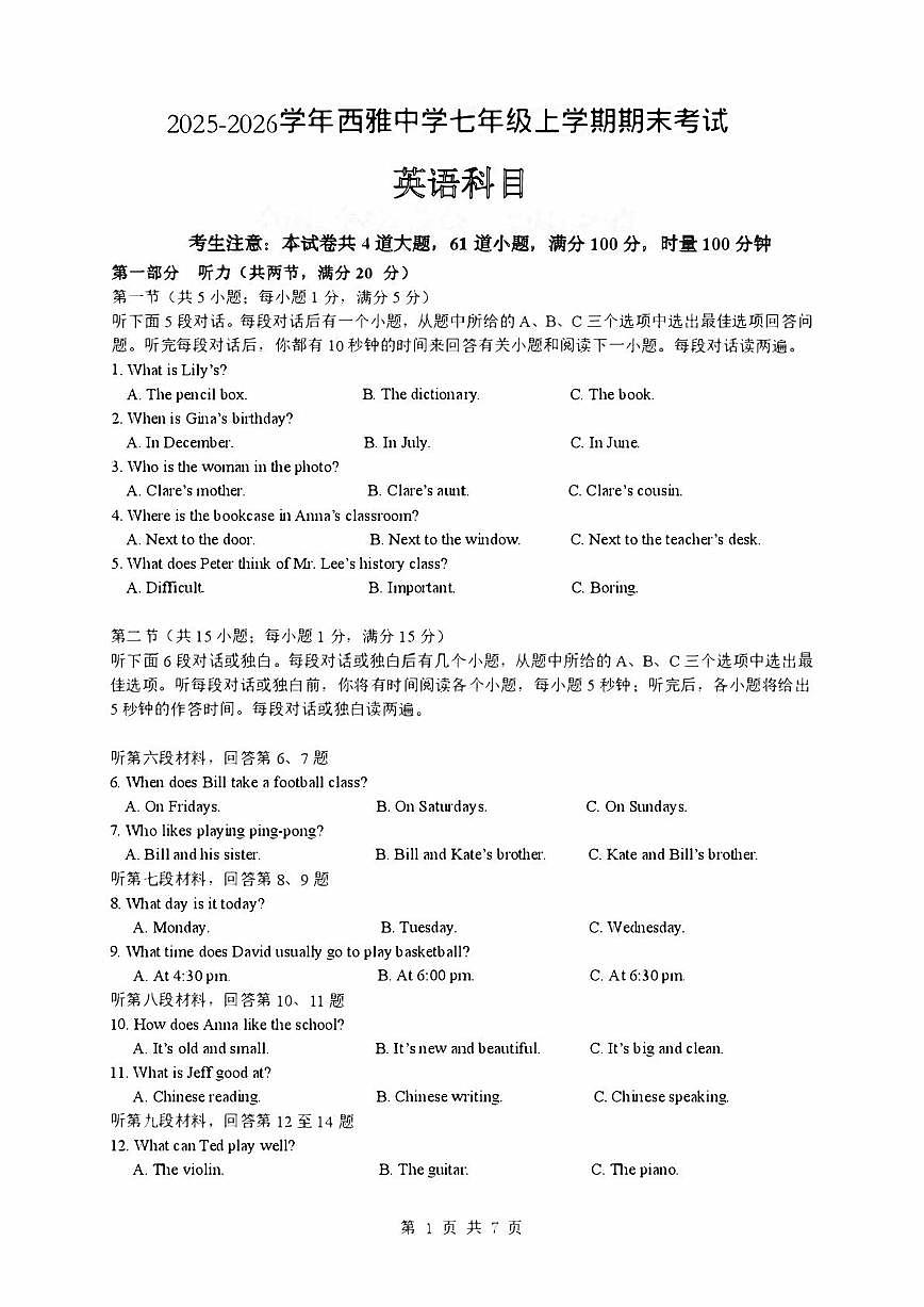 湖南省长沙市西雅中学2025-2026学年七年级上学期期末考试 英语试题第1页