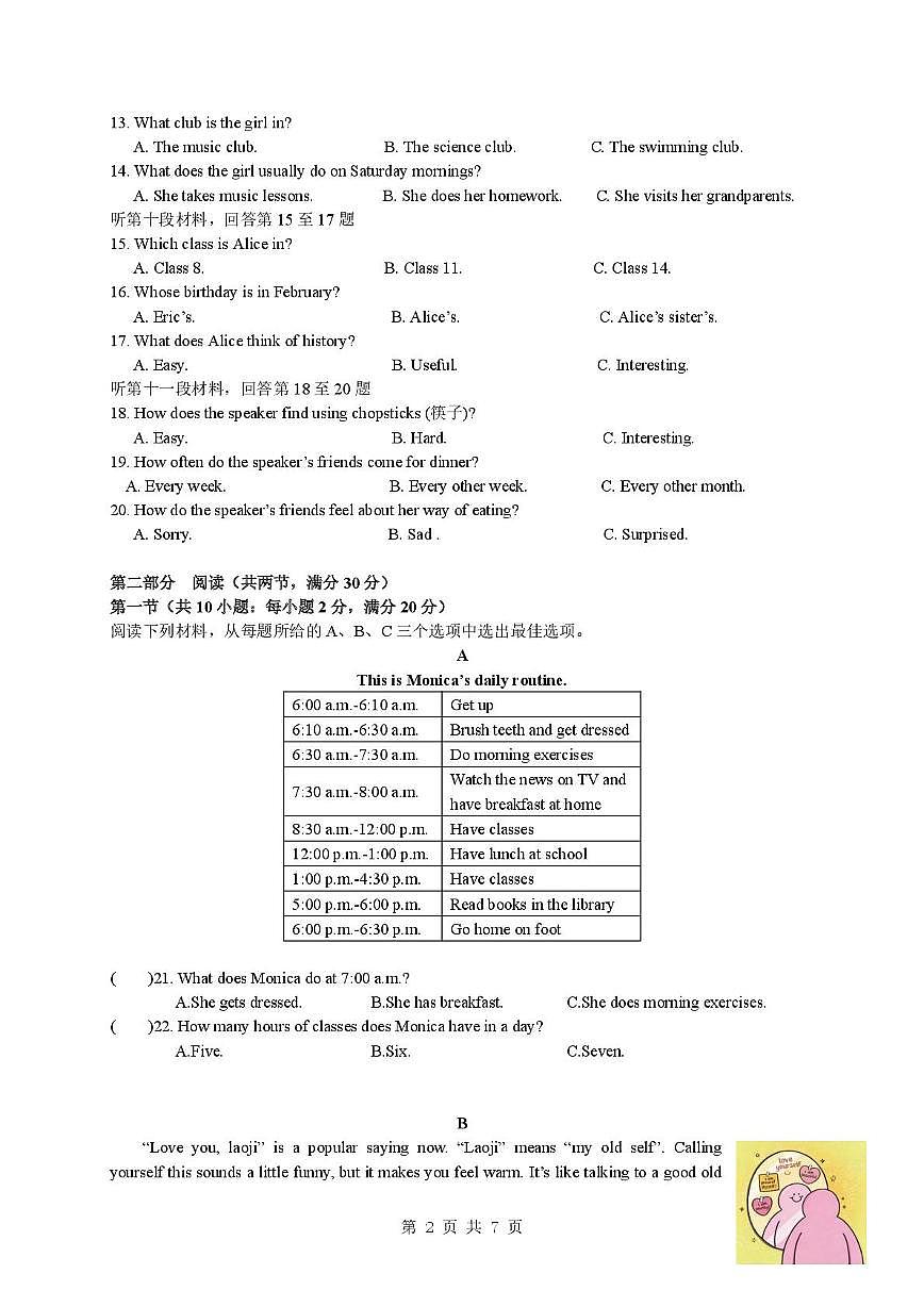湖南省长沙市西雅中学2025-2026学年七年级上学期期末考试 英语试题第2页
