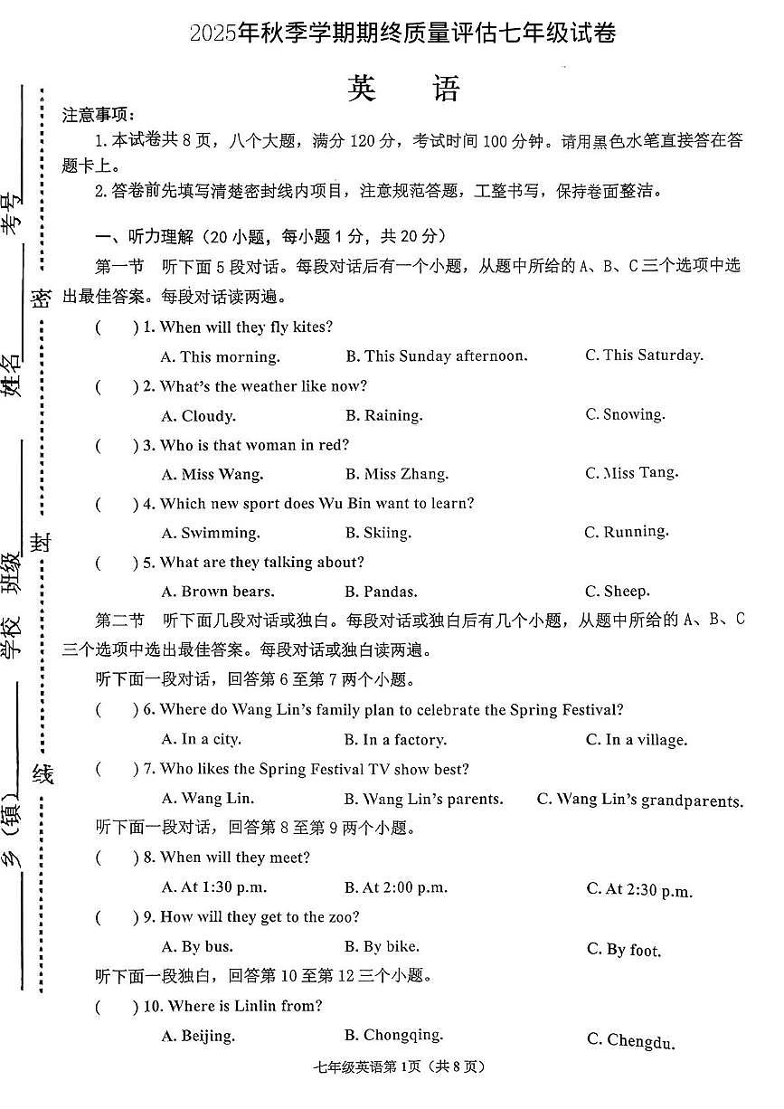 河南省南阳市宛城区新店乡部分学校2025-2026学年七年级上学期期末质量评估 英语试题第1页