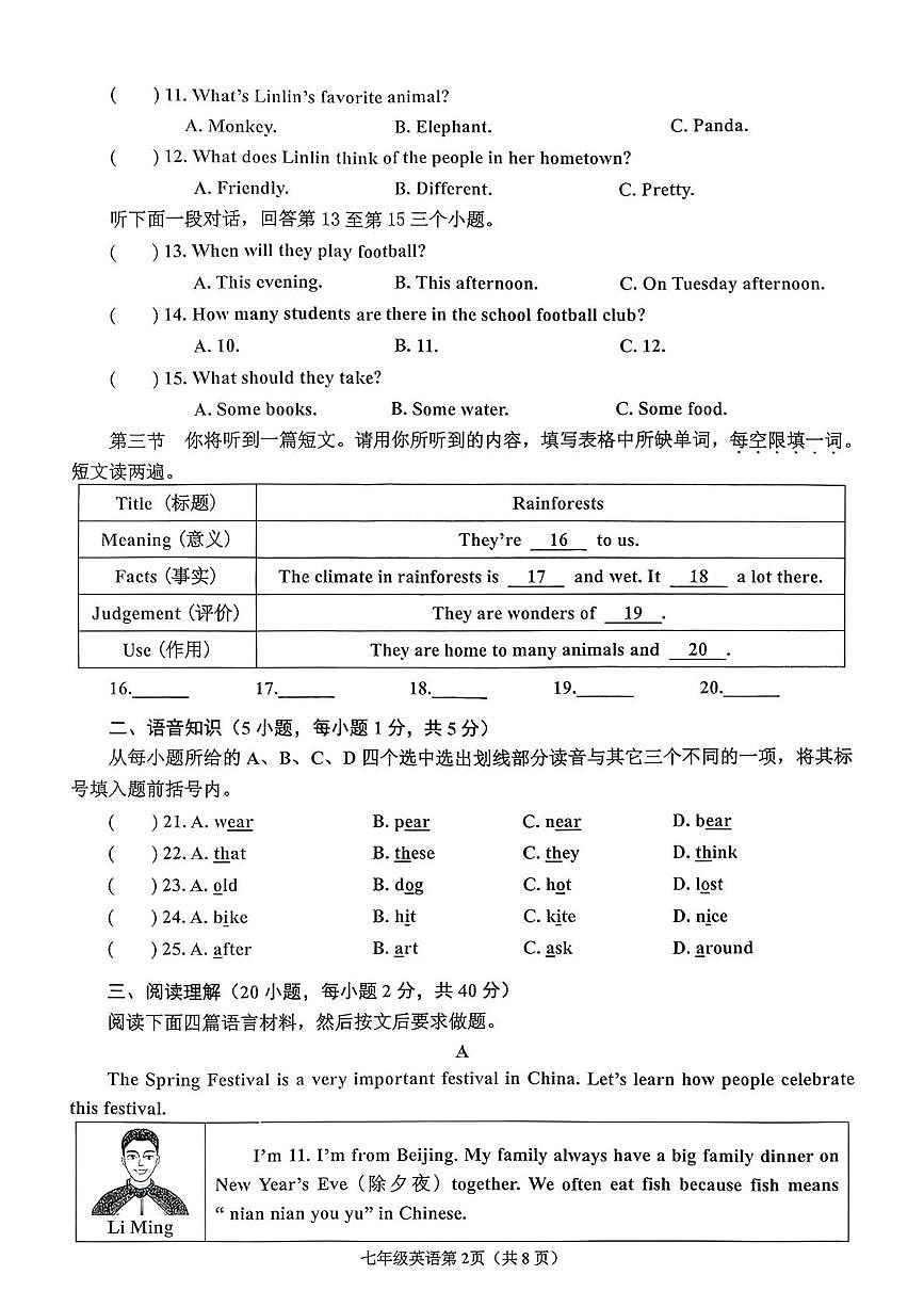 河南省南阳市宛城区新店乡部分学校2025-2026学年七年级上学期期末质量评估 英语试题第2页