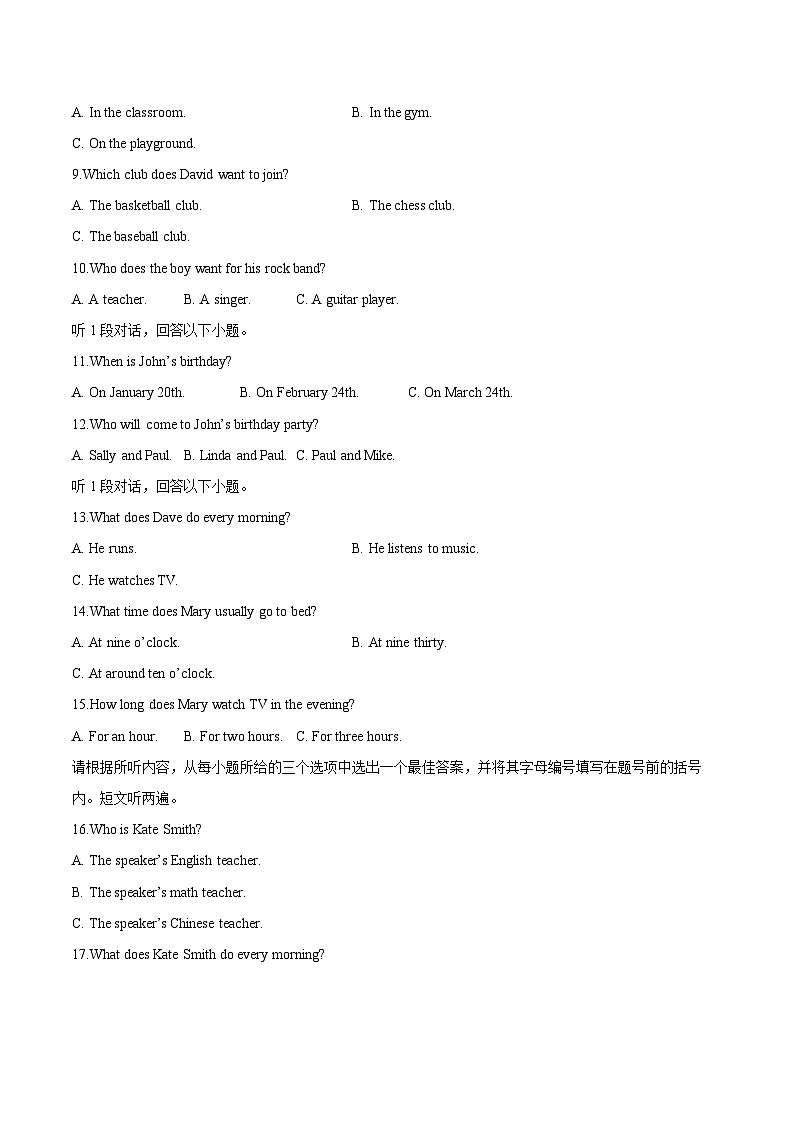 广东省揭阳市榕城区2025-2026学年七年级上学期1月期末 英语试题第2页