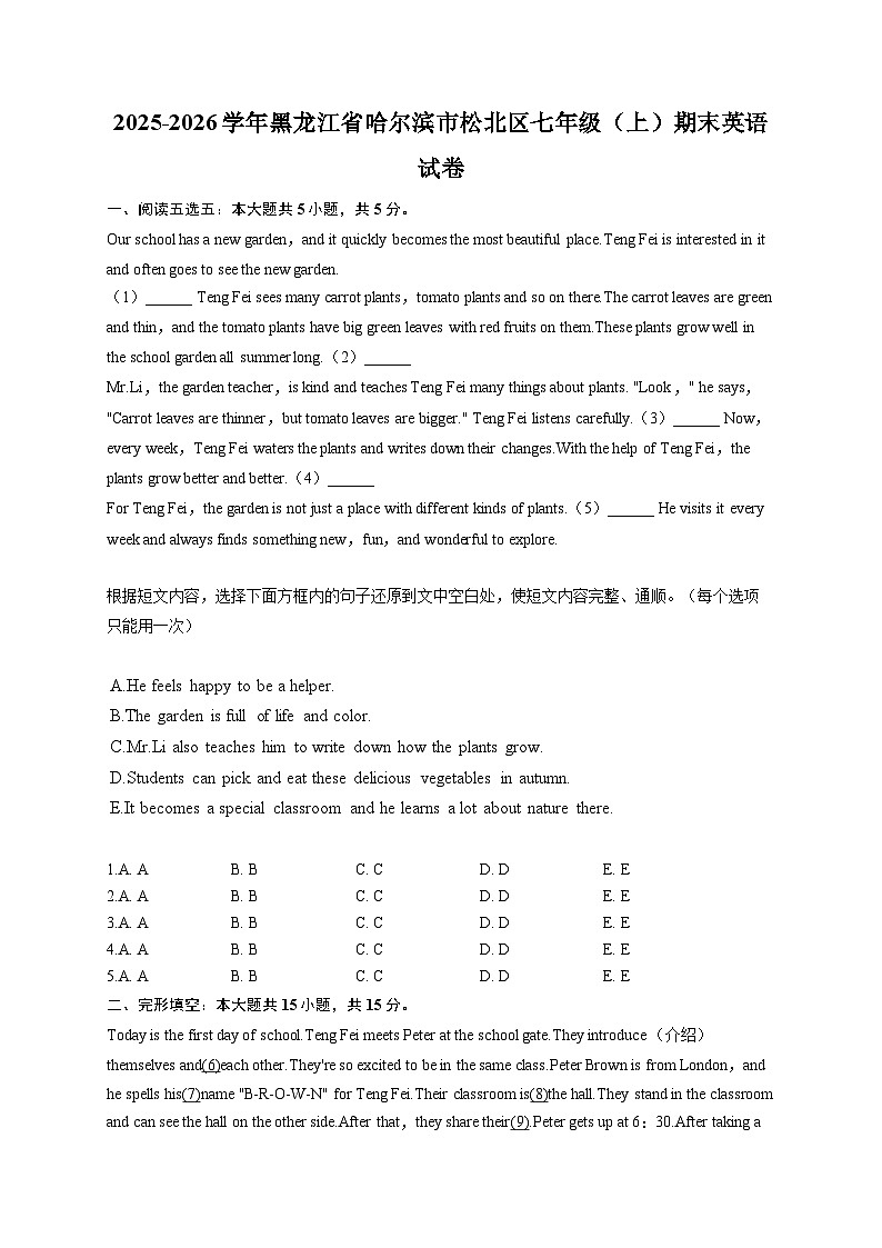 黑龙江省哈尔滨市松北区2025-2026学年七年级上学期期末 英语试题第1页