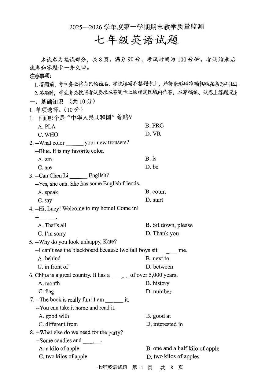 吉林省长春市九台区2025-2026学年七年级上学期期末测试 英语试题第1页