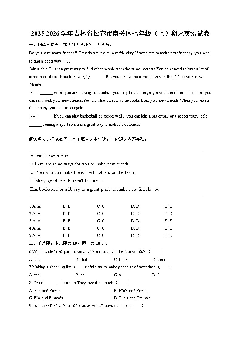 吉林省长春市南关区2025-2026学年七年级上学期期末 英语试题第1页