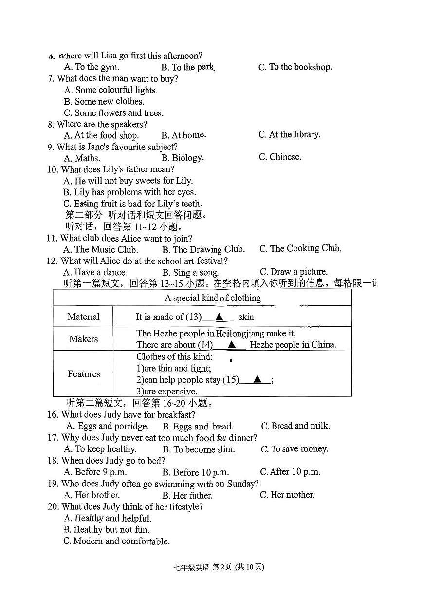江苏常州市2025-2026学年七年级上学期期末 英语试题第2页