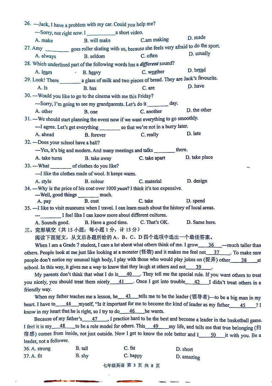 江苏省扬州市宝应县2025-2026学年七年级上学期期末 英语试题第3页