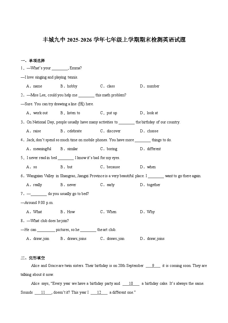 江西省宜春市丰城市第九中学2025-2026学年七年级上学期期末检测 英语试题第1页