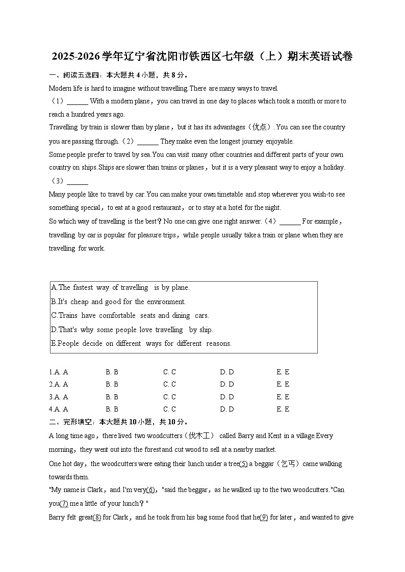 辽宁省沈阳市铁西区2025-2026学年七年级上学期期末 英语试题第1页