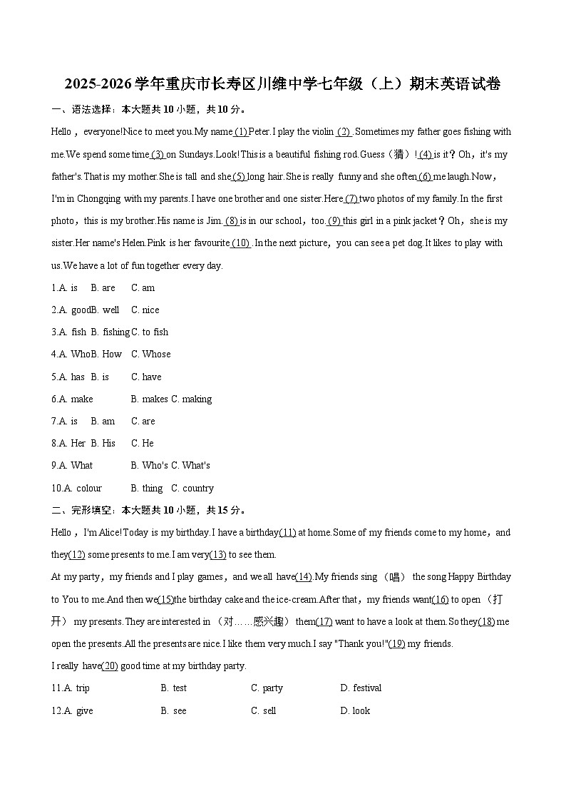 重庆市长寿区川维中学2025-2026学年七年级上学期期末 英语试题第1页