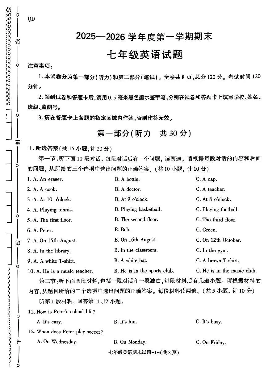 陕西省咸阳市秦都区2025-2026学年七年级上学期1月期末 英语试题第1页