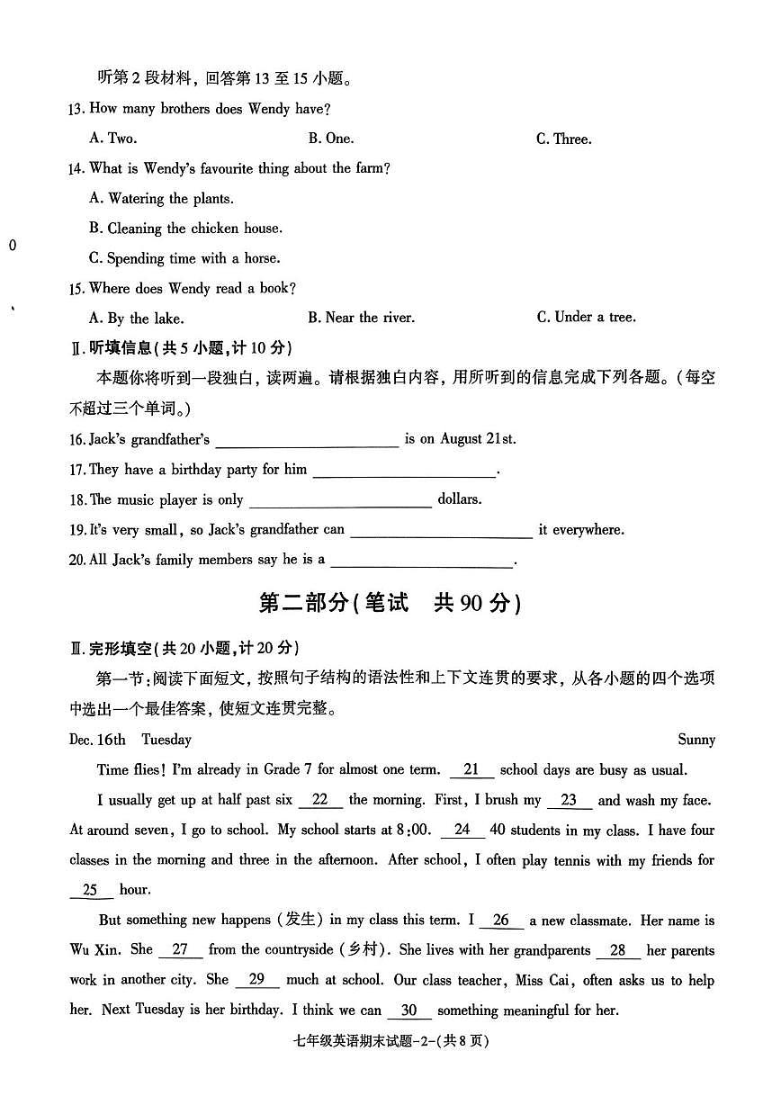 陕西省咸阳市秦都区2025-2026学年七年级上学期1月期末 英语试题第2页