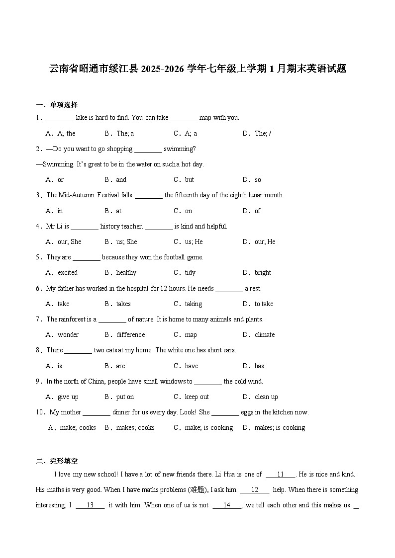 云南省昭通市绥江县2025-2026学年七年级上学期1月期末考试 英语试题（B卷）第1页