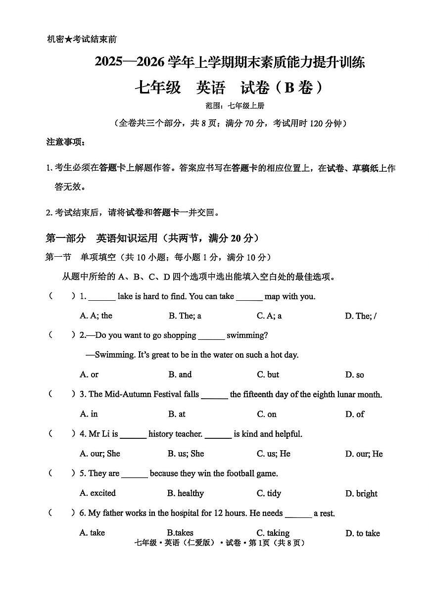 云南省昭通市绥江县2025-2026学年七年级上学期1月期末考试 英语试题第1页
