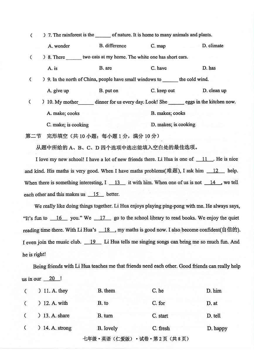 云南省昭通市绥江县2025-2026学年七年级上学期1月期末考试 英语试题第2页