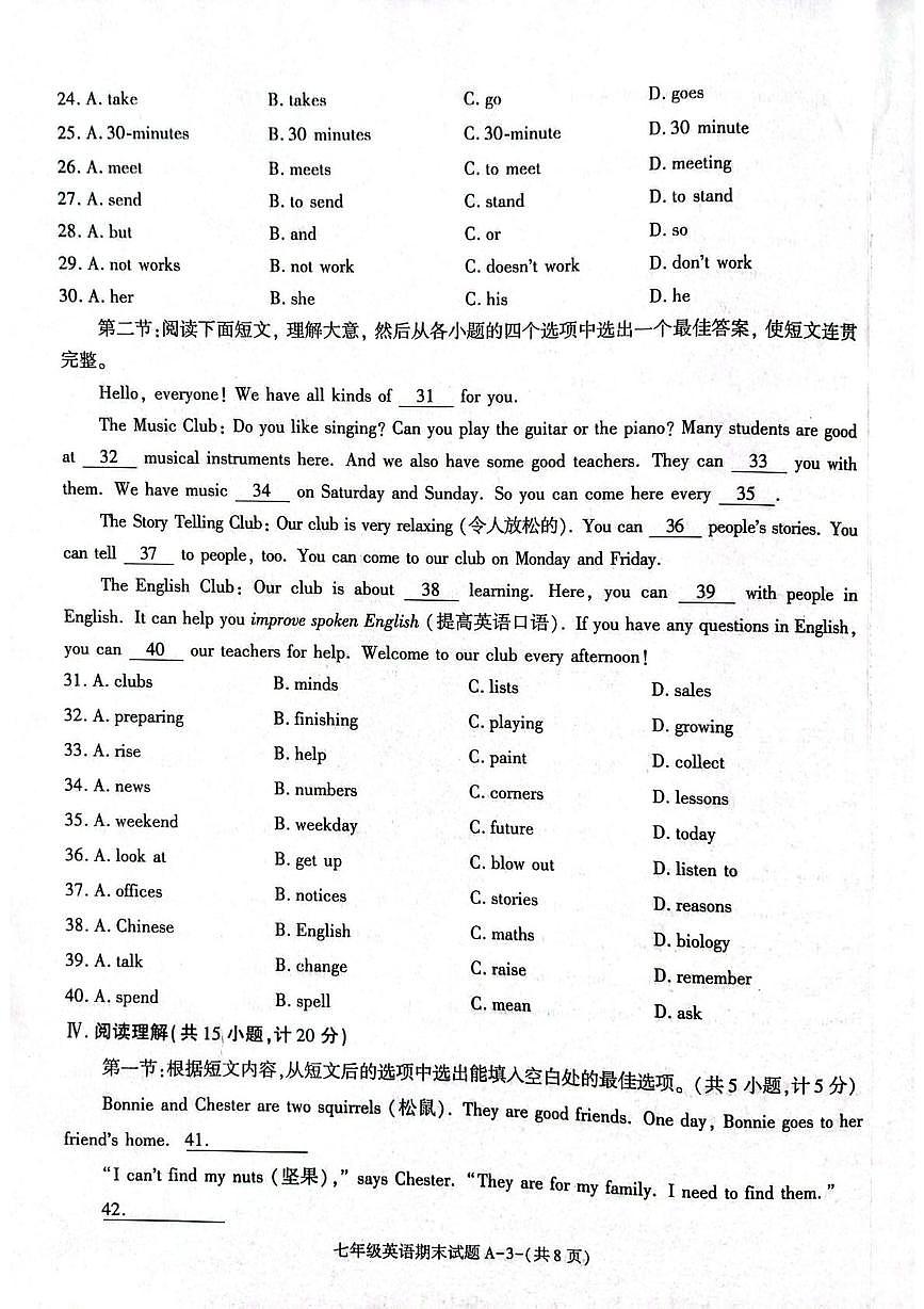 陕西省咸阳市三原县2025-2026学年七年级上学期1月期末考试 英语试题第3页