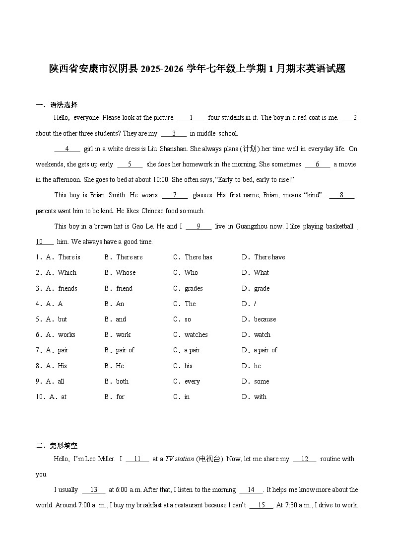 陕西省安康市汉阴县2025-2026学年七年级上学期1月期末考试 英语试题第1页