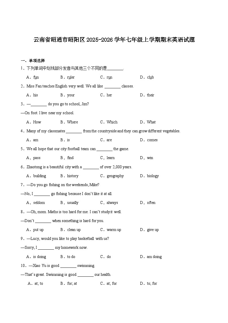 云南省昭通市昭阳区2025-2026学年七年级上学期1月期末考试 英语试题第1页