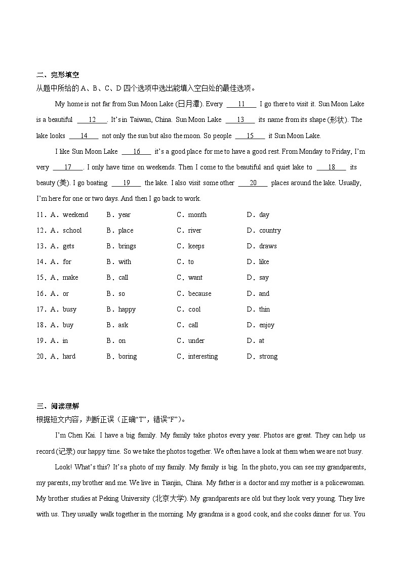云南省昭通市昭阳区2025-2026学年七年级上学期1月期末考试 英语试题第2页