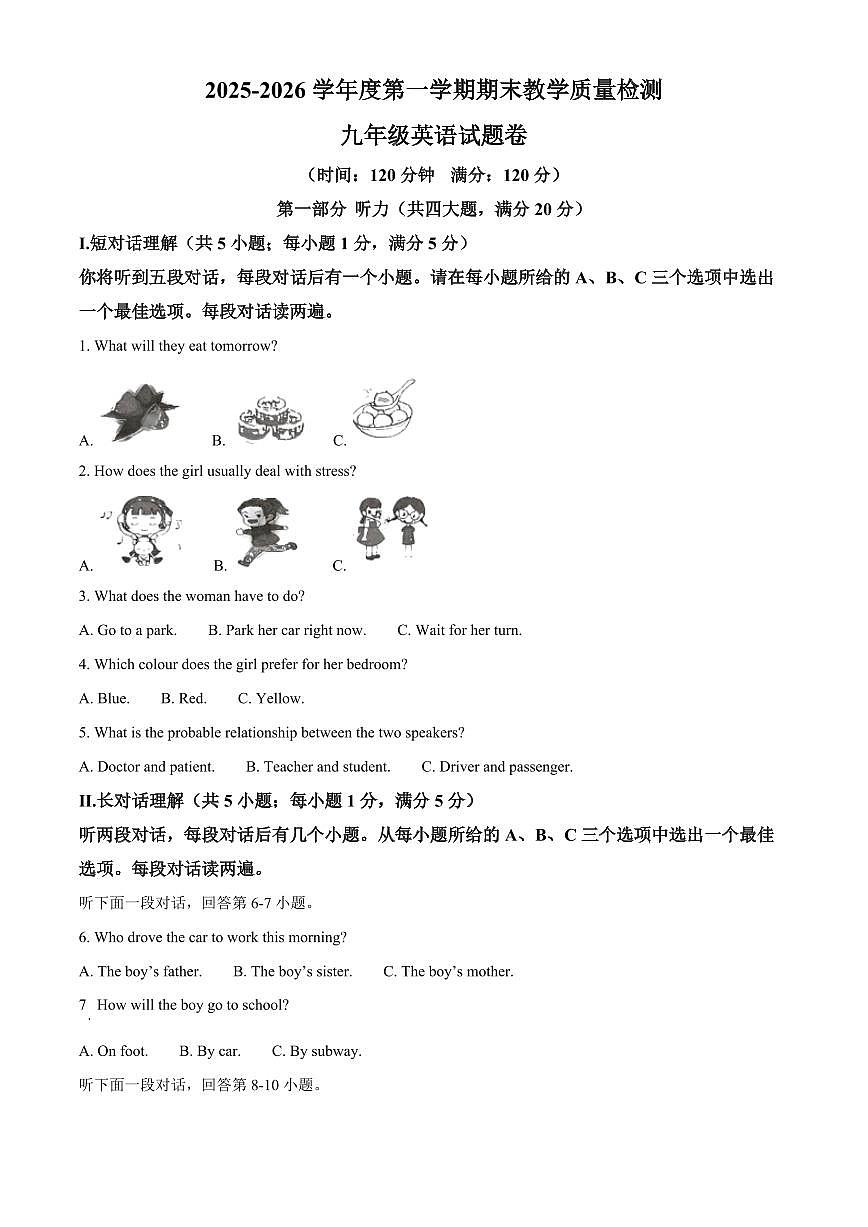 安徽省安庆市怀宁县2025-2026学年第一学期期末教学质量检测九年级英语试题卷（试卷+解析）第1页
