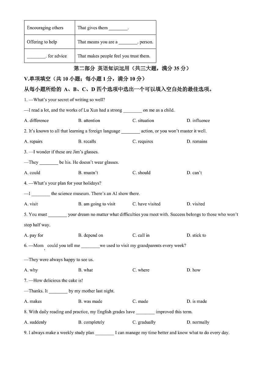 安徽省安庆市怀宁县2025-2026学年第一学期期末教学质量检测九年级英语试题卷（试卷+解析）第3页