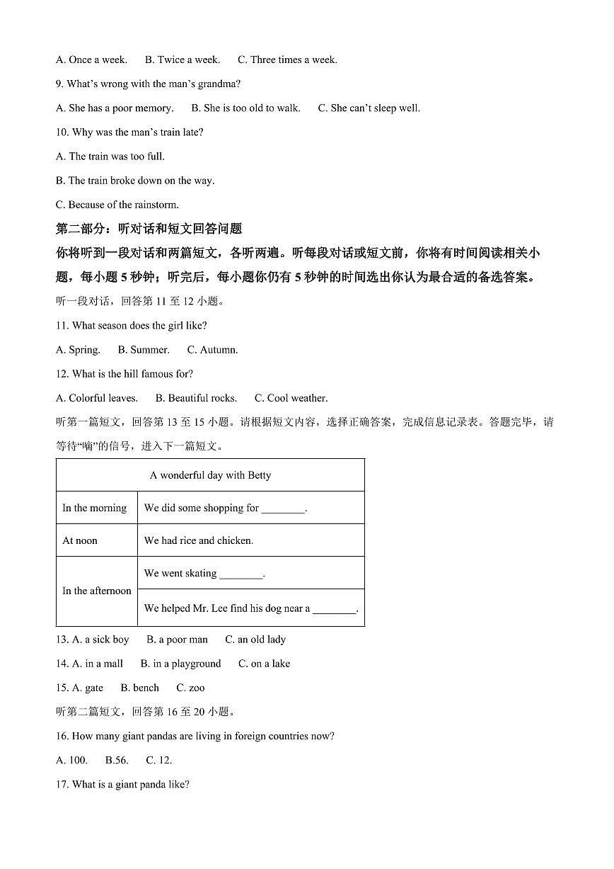江苏宿迁市沭阳县2025-2026学年度第一学期期末学情检测八年级英语（试卷+解析）第2页