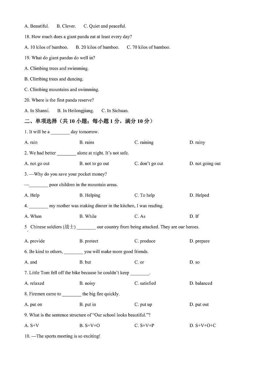 江苏宿迁市沭阳县2025-2026学年度第一学期期末学情检测八年级英语（试卷+解析）第3页