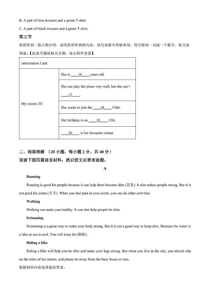 河南省周口市郸城县 2025--2026学年第一学期期末学情调研试卷 七年级英语（试卷+解析）第3页