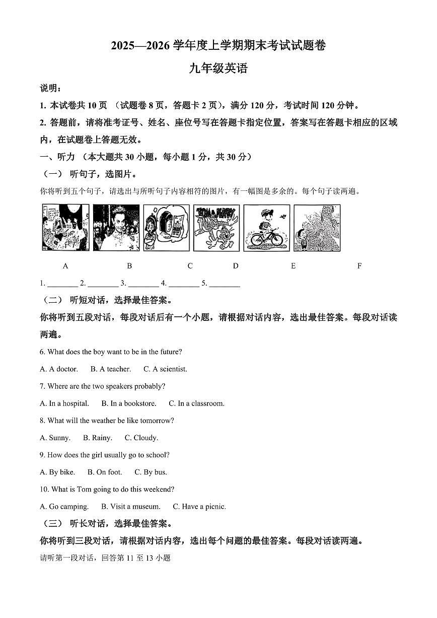 广西梧州市2025-2026学年度上学期期末考试试题卷九年级英语（试卷+解析）第1页