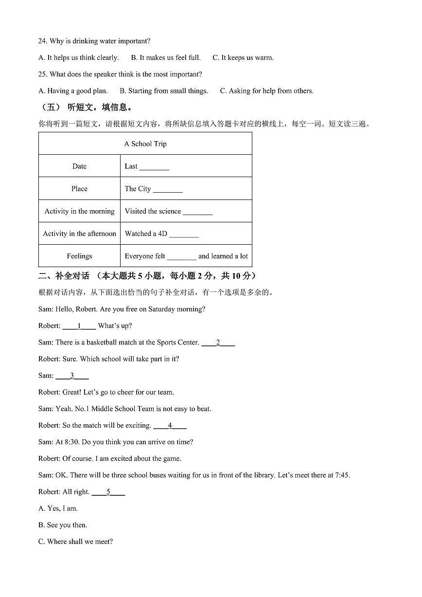 广西梧州市2025-2026学年度上学期期末考试试题卷九年级英语（试卷+解析）第3页