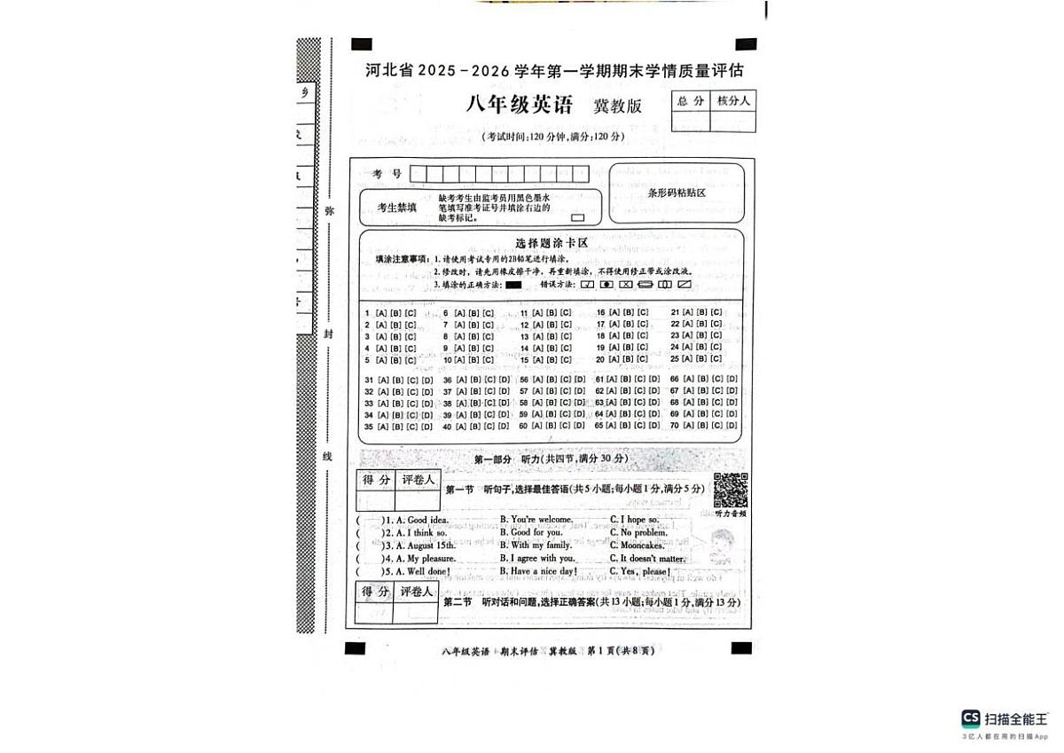 2025-2026学年河北省沧州市南皮县部分校八年级上学期期末考试英语试题（含答案）第1页