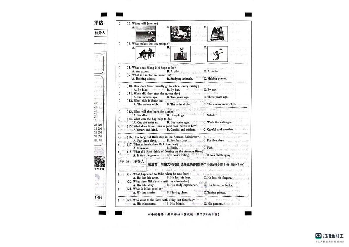 2025-2026学年河北省沧州市南皮县部分校八年级上学期期末考试英语试题（含答案）第2页