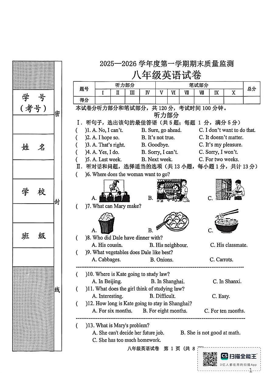 2025-2026学年河北省秦皇岛市昌黎县八年级上学期英语期末考试试题（含答案）第1页