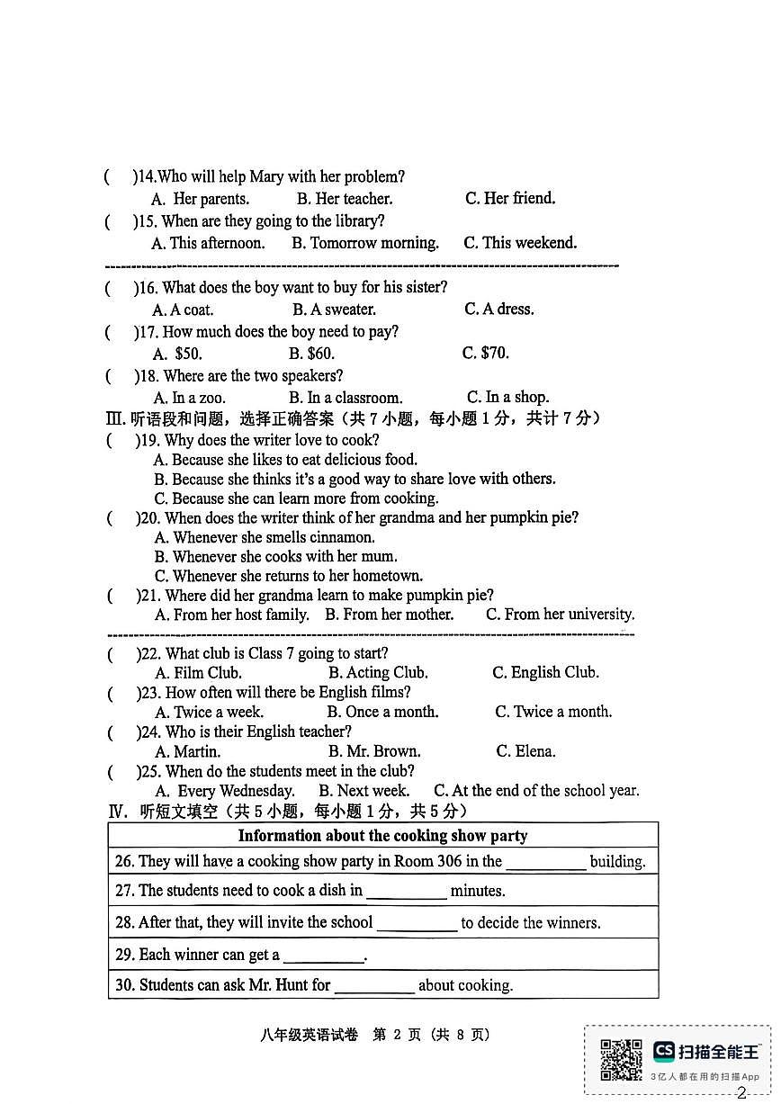 2025-2026学年河北省秦皇岛市昌黎县八年级上学期英语期末考试试题（含答案）第2页