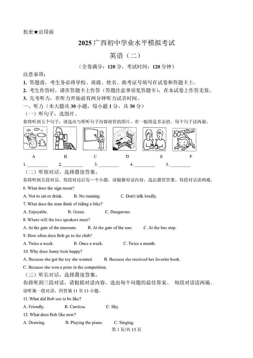 2025届广西壮族自治区桂林市永福县九年级下学期3月月考英语试卷（含答案）第1页