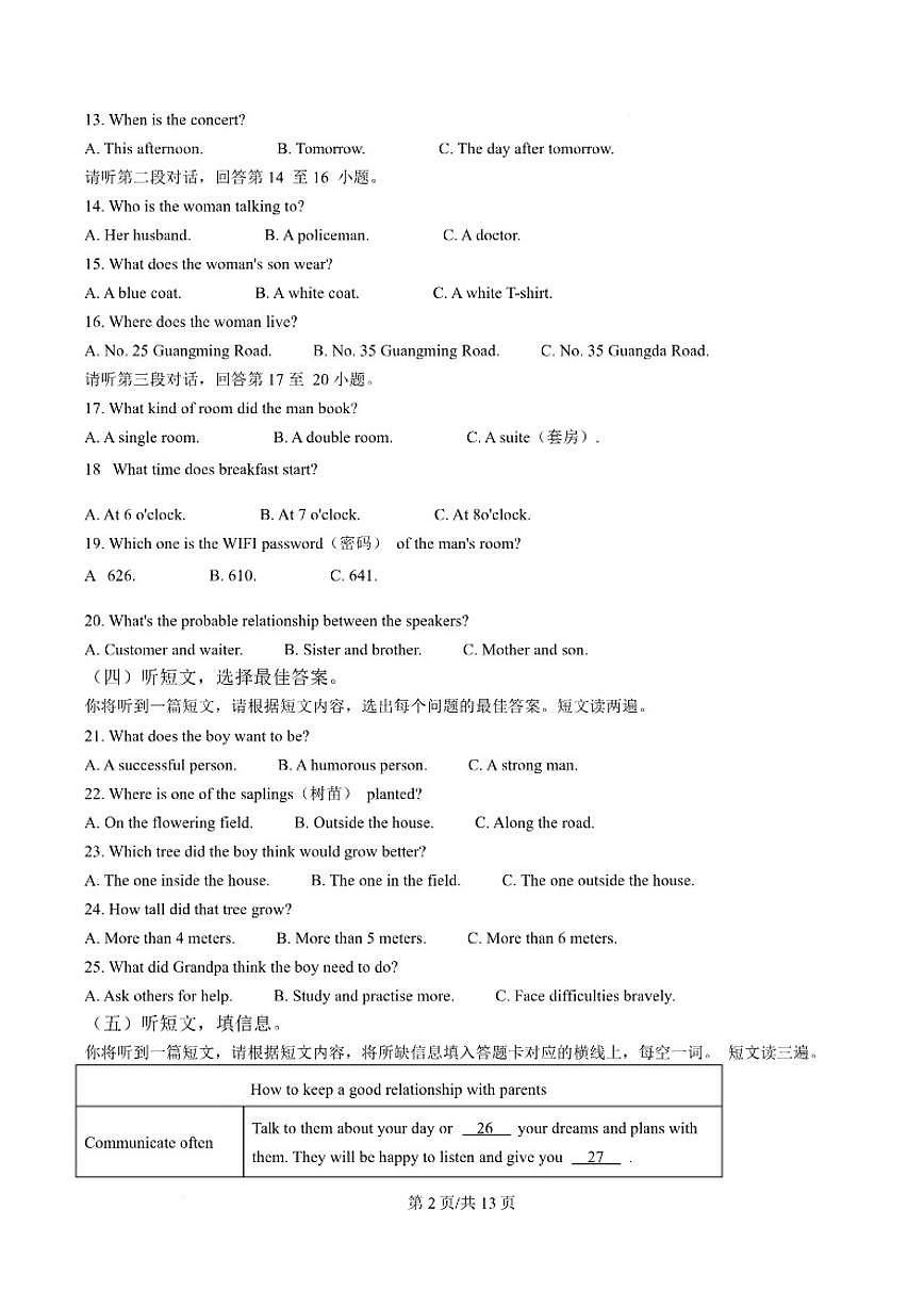 2025届广西壮族自治区桂林市永福县九年级下学期3月月考英语试卷（含答案）第3页