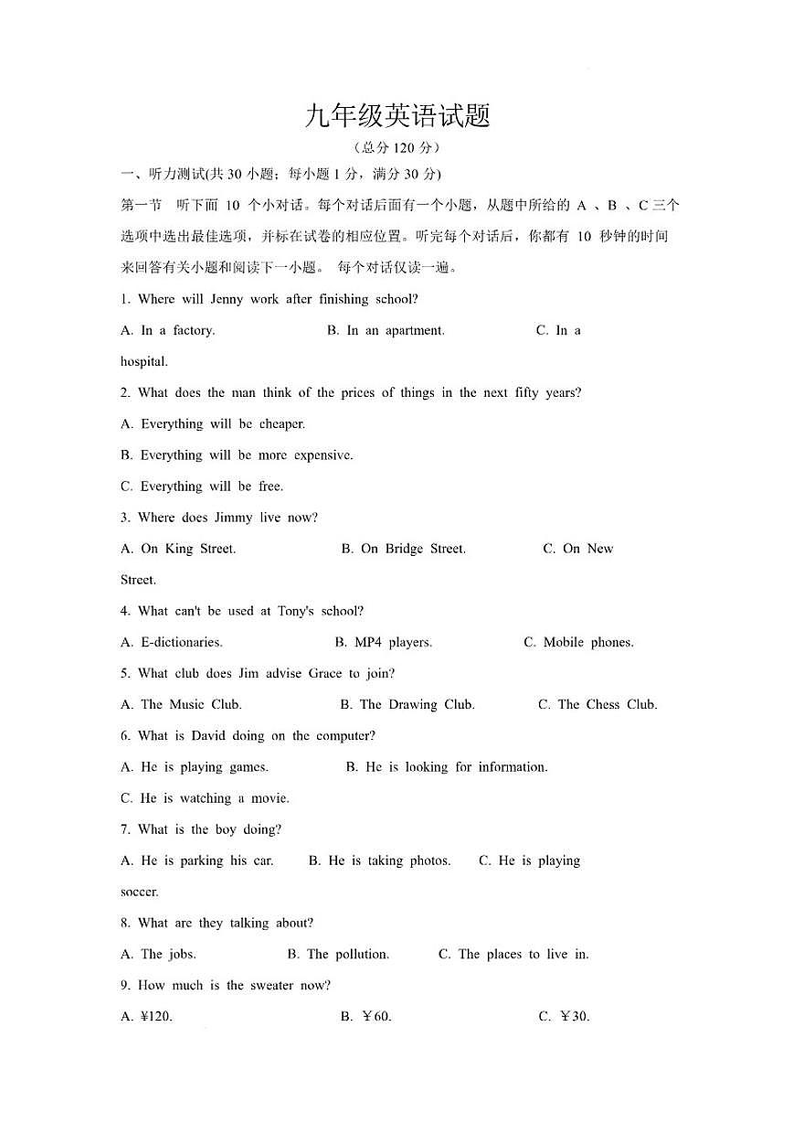 2026届山东省聊城市冠县三校联考九年级上学期12月月考英语试卷（含答案）第1页