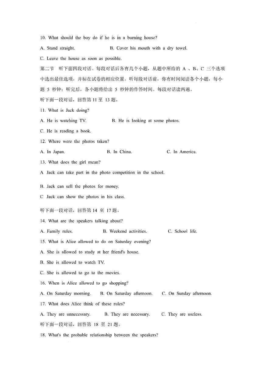 2026届山东省聊城市冠县三校联考九年级上学期12月月考英语试卷（含答案）第3页
