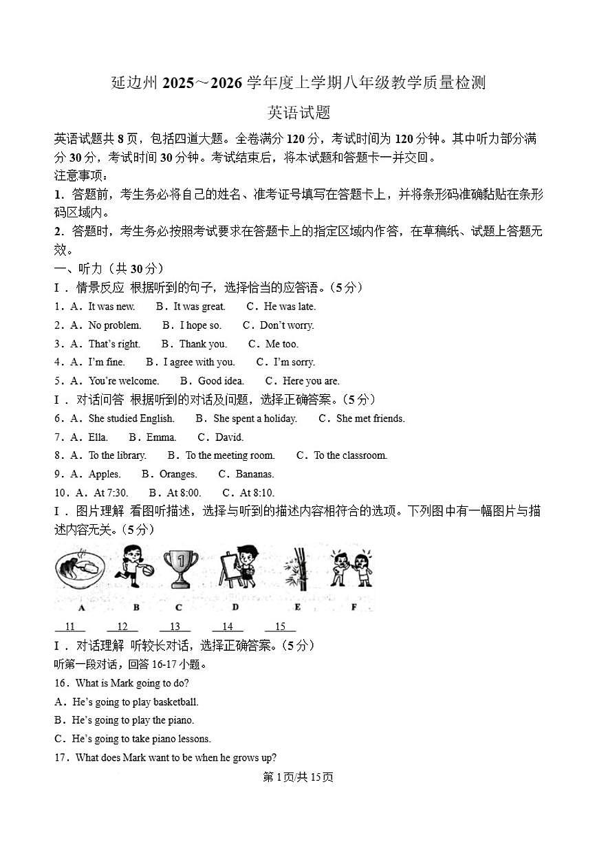 2025-2026学年吉林省延边朝鲜族自治州八年级上学期期末考试英语试卷（含答案）第1页