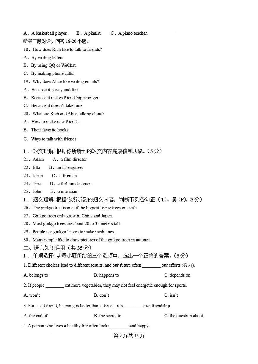 2025-2026学年吉林省延边朝鲜族自治州八年级上学期期末考试英语试卷（含答案）第2页