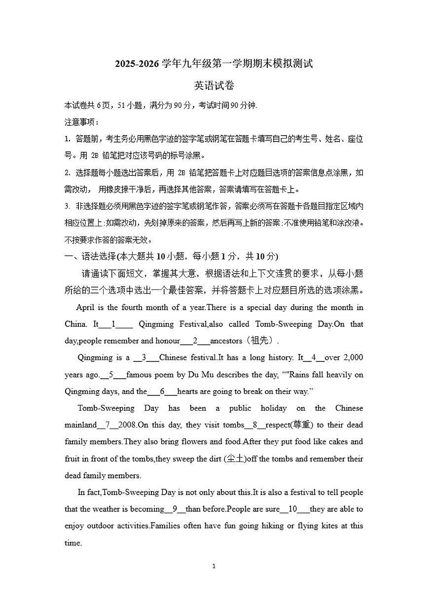 2025-2026学年广东省佛山市南海区大沥镇石门实验中学九年级第一学期英语期末模拟测试（含答案）第1页