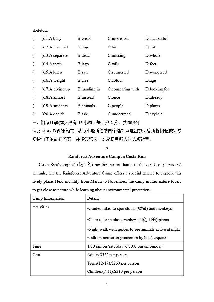 2025-2026学年广东省佛山市南海区大沥镇石门实验中学九年级第一学期英语期末模拟测试（含答案）第3页