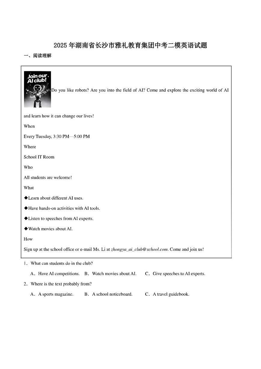 2025届湖南省长沙市雅礼集团九年级中考二模英语试卷（含答案）第1页