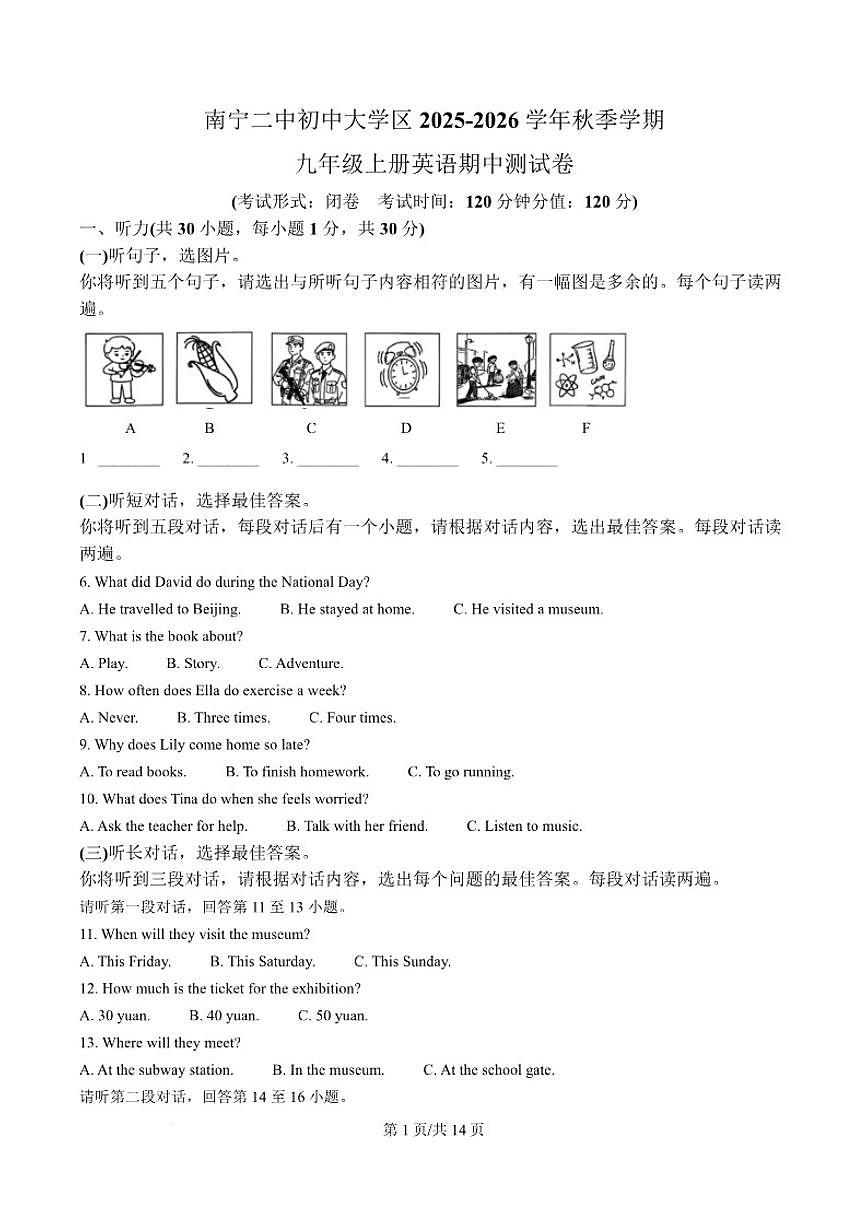2026届广西南宁市第二中学九年级上学期期中考试英语试卷（含答案）第1页