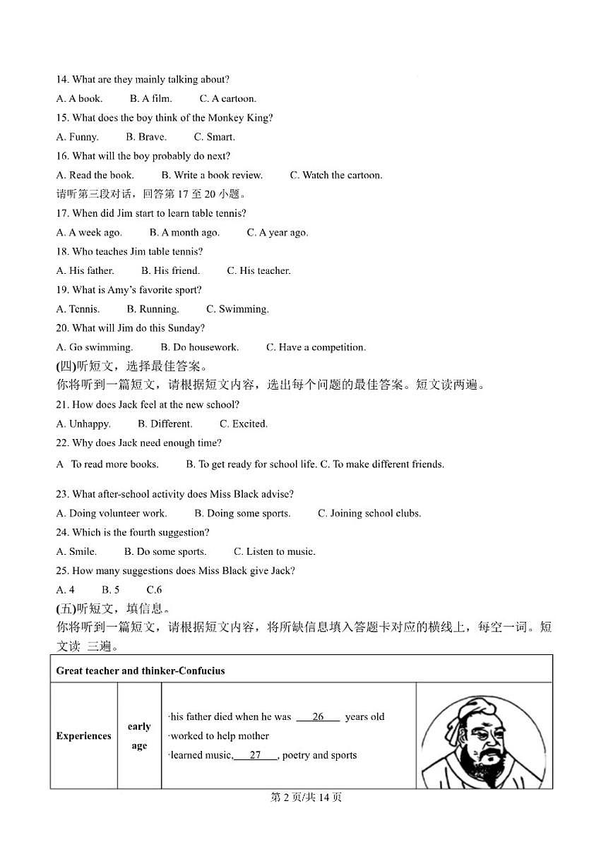 2026届广西南宁市第二中学九年级上学期期中考试英语试卷（含答案）第3页