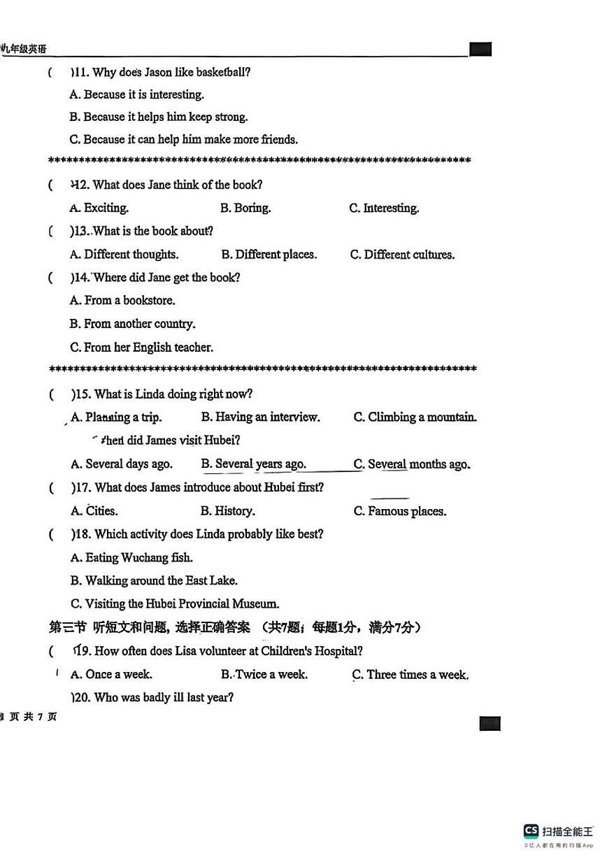 2024-2025学年河北省石家庄43中（外国语）九年级上学期期末考试英语试卷（含答案）第2页