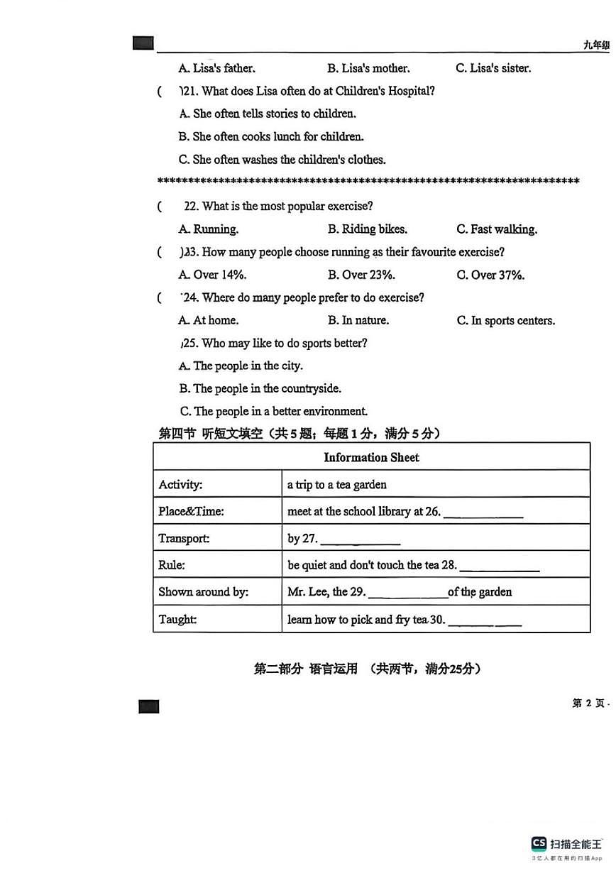 2024-2025学年河北省石家庄43中（外国语）九年级上学期期末考试英语试卷（含答案）第3页