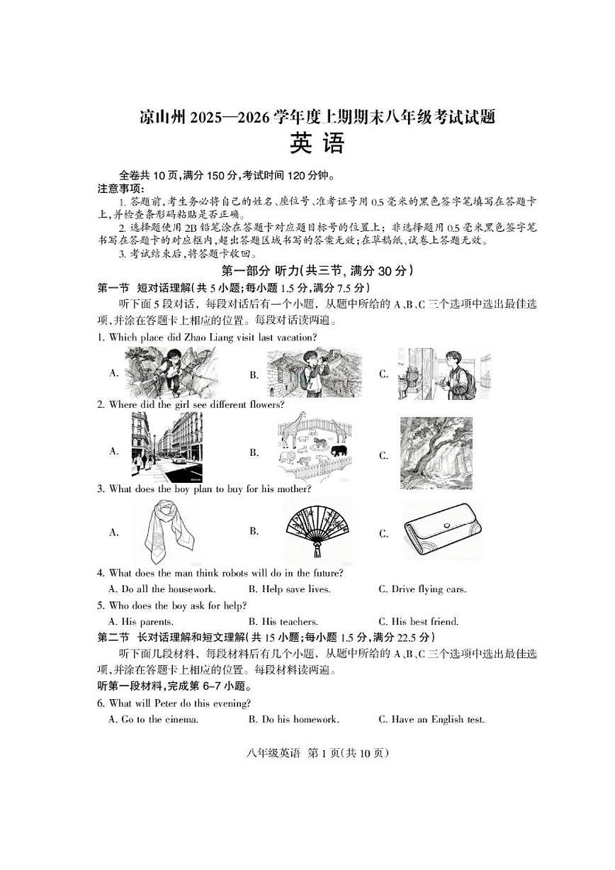 2025-2026学年四川省凉山彝族自治州八年级上学期期末检测英语试题（含答案）第1页